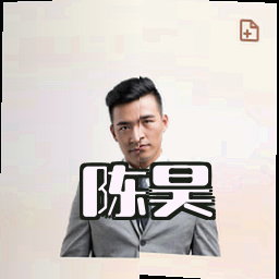 陈昊